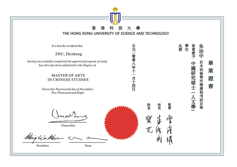 Professional HongKong university certificate, hong kong education